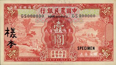 民國二十四年（1935年）中國農民銀行德納羅版壹圓，僅正面樣本券，聞云龍先生藏品，背蓋收藏章，全新