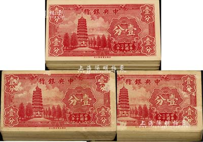 民國二十八年（1939年）中央銀行美商永寧版壹分共300枚，單字軌，其中有2封為整百張連號(hào)；前輩藏家出品，除面上個(gè)別有破損外，內(nèi)中品相極佳，六成至全新，敬請(qǐng)預(yù)覽