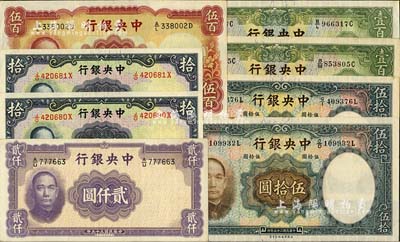 中央銀行華德路版法幣共8枚，詳分：1936年伍拾圓2枚、壹百圓2枚，1941年拾圓2枚連號(hào)（李駿耀·田亦民簽名），1944年伍百圓，1946年貳仟圓；九五至全新，敬請(qǐng)預(yù)覽