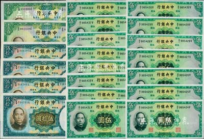 民國二十五年（1936年）中央銀行華德路版法幣共21枚，詳分：伍圓15枚連號(hào)、伍拾圓4枚、壹百圓2枚；前輩藏家出品九五至九八成新
