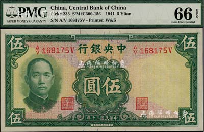 民國三十年（1941年）中央銀行華德路版伍圓，少見品種，全新
