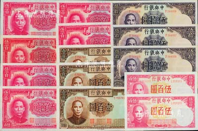 中央銀行德納羅版法幣共14枚，詳分：1942年伍百圓2枚，1944年伍拾圓3枚、壹百圓3枚、伍百圓6枚；前輩藏家出品，九五至九八成新