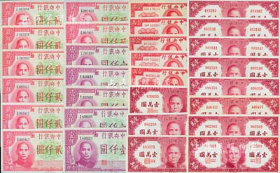 中央銀行紙幣29枚，詳分：1942年德納羅版壹仟圓5枚、貳仟圓8枚，1947年保安版壹萬圓11枚、德納羅版壹萬圓5枚；前輩藏家出品，九至九八新