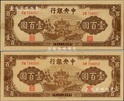 民國三十三年（1944年）中央銀行信托版棕色牌坊圖壹百圓共2枚連號(hào)，九八成新
