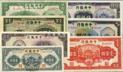 中央銀行牌坊圖法幣7種，詳分：信托版1941年伍拾圓、1942年壹百圓、1943年墨綠色壹百圓、1944年綠色壹百圓、紫色壹百圓、壹仟圓，中央廠1945年伍仟圓，八五至全新，敬請(qǐng)預(yù)覽
