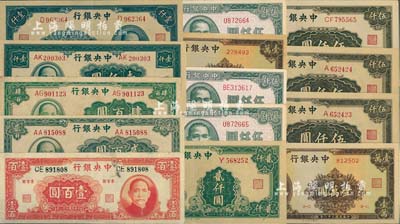 中央銀行大業(yè)版法幣共14枚，詳分：1942年壹百圓雙字軌，1944年貳百圓AA字軌、肆百圓雙字軌、壹仟圓單字軌，1945年壹仟圓雙字軌、貳仟圓單字軌、伍仟圓單字軌2枚連號(hào)（李駿耀·田?，Q簽名）、伍仟圓雙字軌梁平·陳延祚簽名，1947年伍仟圓單字軌2枚連號(hào)、伍仟圓雙字軌、棕色壹萬圓2枚；八成至全新不等，敬請(qǐng)預(yù)覽