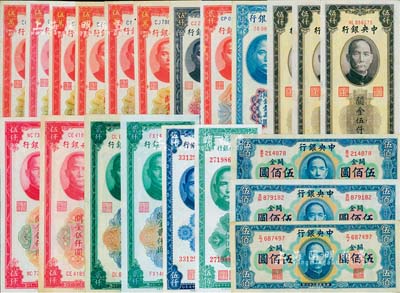 中央銀行關(guān)金券共21枚，詳分：華德路版1947年橫式伍佰圓3枚；保安版1947年伍佰圓、1948年伍仟圓；德納羅版1947年壹萬圓；中央廠1947年貳仟圓2枚、紅色伍仟圓2枚、棕色伍仟圓3枚連號，1948年貳仟圓、伍仟圓、紅色伍萬圓6枚；整體品相較佳，八成至全新不等，值得預(yù)覽和重視