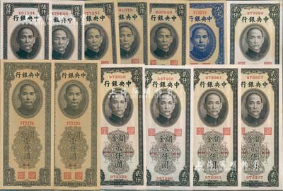 中央銀行關(guān)金中華版共13枚，詳分：1947年綠色壹仟圓2枚連號、貳仟圓5枚、伍仟圓5枚，1948年藍(lán)色伍仟圓；除1枚九成外，其余約九五至全新，敬請預(yù)覽