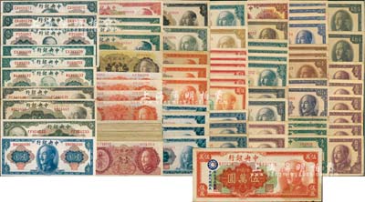 中央銀行金圓券共97枚，詳分：美鈔版1945年壹圓、伍圓、拾圓2種簽名、貳拾圓3枚、孫像伍拾圓、蔣像伍拾圓2枚；德納羅版1946年壹角26枚、貳角4枚；中央廠1948年伍角、拾圓3枚、貳拾圓、壹佰圓4枚，1949年壹佰圓3枚、伍佰圓、棕色壹仟圓、壹萬圓3枚、紅色伍萬圓6枚、紅色伍萬圓加印“蔣委員長萬歲·中華民國萬歲”1枚、棕色伍萬圓、拾萬圓、伍拾萬圓2枚；特約一廠壹仟圓、拾萬圓