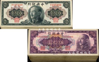 中央銀行金圓券共154枚，詳分：1945年美鈔版蔣像伍拾圓共24枚；1948年中央廠伍拾圓130枚；前輩藏家出品，七至九成新，敬請預(yù)覽