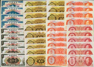 中央銀行金圓券共39枚，詳分：德納羅版1946年壹角6枚、貳角11枚；中央廠1948年伍角13枚、1949年棕色壹仟圓5枚、壹萬圓4枚；前輩藏家出品，整體約九至九八成新
