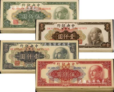 1949年中央銀行金圓券共132枚，詳分：中央廠伍佰圓34枚、棕色壹仟圓23枚、黑色壹仟圓24枚、伍仟圓51枚；前輩藏家出品，七至八五成新，敬請預(yù)覽