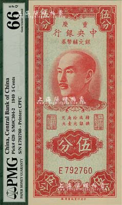 1949年重慶中央銀行銀元輔幣券伍分，單字軌，美國藏家出品，全新