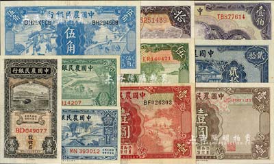中國農(nóng)民銀行紙幣10枚，詳分：1935年大業(yè)版貳角，德納羅版壹圓、伍圓、拾圓；1936年德納羅版伍角；1937年大業(yè)版壹角、貳角；1940年大業(yè)版貳拾圓；1941年德納羅版壹圓小號碼、美鈔版壹佰圓；九成至全新，敬請預(yù)覽