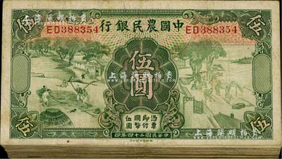 民國二十四年（1935年）中國農(nóng)民銀行德納羅版伍圓共41枚，內(nèi)含單字軌和雙字軌，且有2種簽名；前輩藏家出品，七至七五成新，敬請預(yù)覽