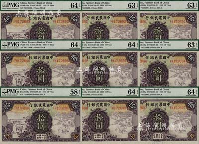 民國二十四年（1935年）中國農(nóng)民銀行德納羅版拾圓共9枚，其中8枚連號，九八至全新（均PMG評級，除1枚為58EPQ外，其余均63-64EPQ）