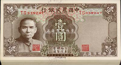 民國三十年（1941年）中國農(nóng)民銀行德納羅版壹圓共39枚連號，美國藏家出品，全新