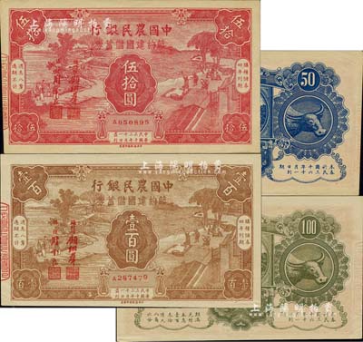 民國三十二年（1943年）中國農(nóng)民銀行節(jié)約建國儲蓄券伍拾圓、壹百圓共2枚不同，品相甚佳，九五成新
