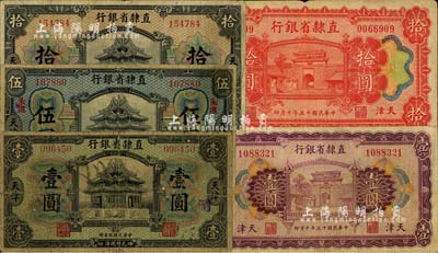 直隸省銀行紙幣5種，均天津地名，詳分：1920年壹圓、伍圓（加印“永遵”小地名）、拾圓；1926年壹圓、拾圓；聞云龍先生藏品，六至八成新