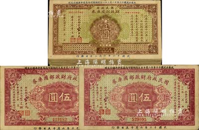 民國十六年（1927年）國民政府財政部國庫券壹圓57枚、伍圓2枚，合計共59枚，發行于北伐戰爭時期；前輩藏家出品，七至八成新
