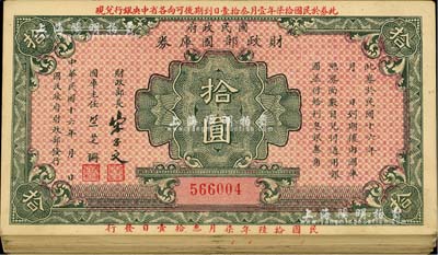 民國十六年（1927年）國民政府財政部國庫券拾圓共41枚，部分連號，發行于北伐戰爭時期；前輩藏家出品，八至九成新