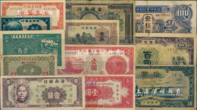 國鈔共12種，詳分：蒙疆銀行壹角、綿羊圖拾圓、駱駝圖拾圓、百圓；湖南省銀行1940年壹角；浙江省銀行1949年壹圓；海南銀行1949年壹圓；云南省銀行1949年壹圓；貴州省銀行1949年壹分；新疆商業銀行1939年壹分、壹角；蘇聯紅軍司令部1945年壹佰圓；臺灣明德堂藏品，七至九八成新，敬請預覽