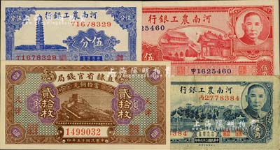 省鈔4種，詳分：直隸省官錢局1926年貳拾枚，天津地名；河南農工銀行1937年伍分、壹角、伍角；聞云龍先生藏品，除1枚八成外，其余3枚均全新