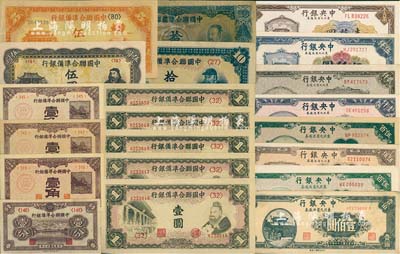 民國紙幣共21枚，詳分：中國聯合準備銀行1938年壹分、壹角3枚、大殿孔子壹圓5枚連號、桔色伍圓、人讀書伍圓、大殿關羽圖拾圓、綠色堯帝像拾圓；中央銀行東北九省流通券1945年壹佰圓，1946年上海廠綠色伍百圓，1947年棕色伍佰圓、北平廠綠色伍百圓、中華版壹仟圓、中央廠貳仟圓，1948年伍仟圓、壹萬圓；整體品相甚佳，除5枚為八至九成新外，其余約九八至全新，敬請預覽