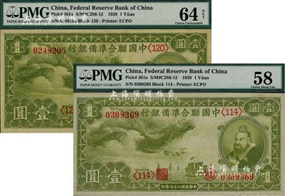 民國二十七年（1938年）中國聯合準備銀行小龍壹圓共2枚，均已評級，九五至九八成新