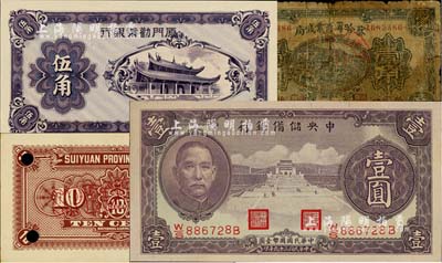 紙幣4種，詳分：綏遠平市官錢局1928年壹角僅背面樣本；察哈爾商業錢局1933年壹角，張家口地名，上蓋戳記似為“陽原·察南銀行監理官印”；中央儲備銀行1940年紫色壹圓；廈門勸業銀行伍角；除1枚為五成新外，其余均為全新品相