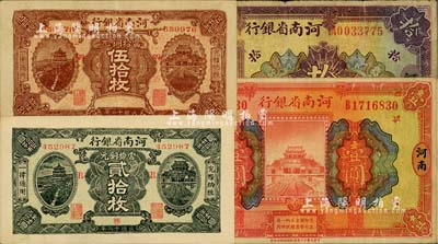 民國十二年（1923年）河南省銀行紙幣4種，詳分：當拾銅元貳拾枚、伍拾枚，河南地名壹圓、拾圓；聞云龍先生藏品，七至九成新
