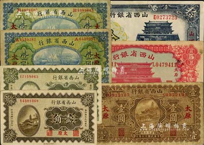 山西省銀行紙幣7種，詳分：1919年太原壹圓2種不同簽名，1928年太原壹圓，1930年太原壹角、貳角，1933年太原伍圓，1937年山西拾圓；臺灣藏家出品，七至八成新