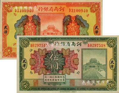 民國十二年（1923年）河南省銀行壹圓、伍圓共2枚不同，天津地名，上印開封龍亭圖；聞云龍先生藏品，九成至全新