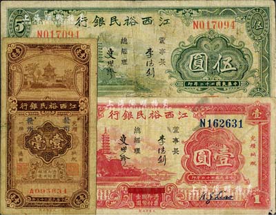 江西裕民銀行紙幣3種，詳分：1933年壹圓、伍圓；1934年壹毫，贛州地名；自然七成新