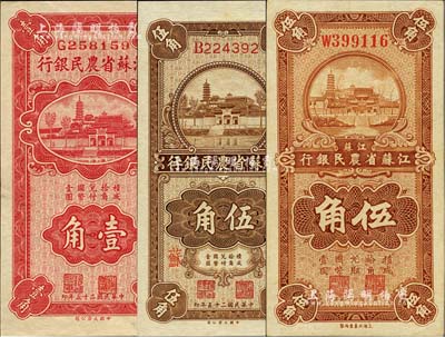 民國(guó)二十五年（1936年）江蘇省農(nóng)民銀行紙幣3種，詳分：大業(yè)版壹角、伍角加印“蘇”字，趙棣華簽名；大東版伍角，關(guān)吉玉簽名；江南藏家出品，九八至全新