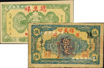 徐州銅山縣民間鈔票2種，詳分：德生祥壹百文、祥盛公醬園1933年伍百文，少見，七至九五成新
