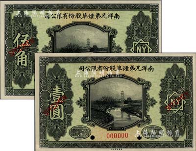 民國(guó)十五年（1926年）南洋兄弟煙草股份有限公司伍角、壹圓樣本券共2枚全套，該公司乃屬中國(guó)著名之民族煙草企業(yè)，九八至全新