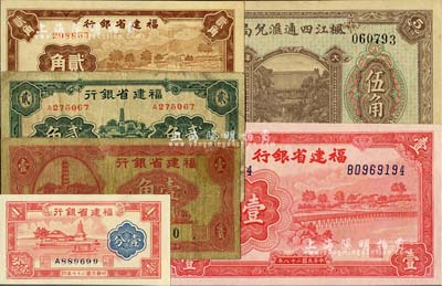 福建紙幣6種，詳分：福建省銀行1935年第一版大洋輔幣券壹角，1936年貳角，1938年壹分，1939年壹圓，1941年貳角無(wú)字軌；楓江四通匯兌局1927年大洋伍角，背印孔雀開屏圖；海外藏家出品，其中1枚有修補(bǔ)，七成至全新，敬請(qǐng)預(yù)覽