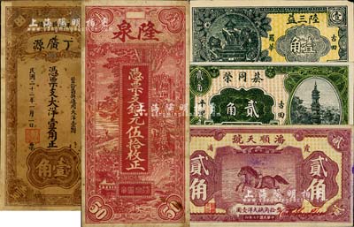 福建民間鈔票5種，詳分：（霞浦）隆泉1928年銅元伍拾枚、潘順天號1928年貳角；（古田）丁廣源1933年壹角、菸同榮1933年貳角、陸三益壹角；七至九五成新，敬請預(yù)覽