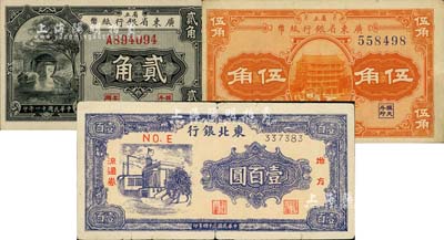 紙幣3種，詳分：省立廣東省銀行紙幣1922年貳角、伍角；東北銀行地方流通券1945年壹百圓；七至九八成新，敬請預(yù)覽