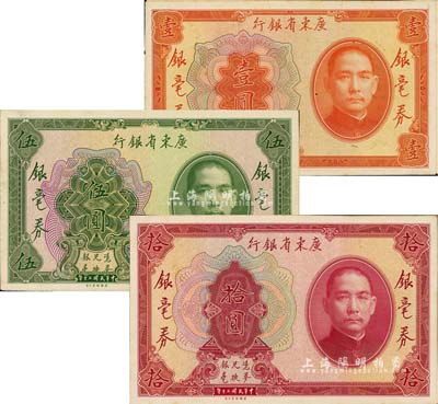 民國二十年（1931年）廣東省銀行銀毫券壹圓、伍圓、拾圓僅正面試模票共3枚不同，均張貼于美國鈔票公司檔案卡紙之上，背有鉛筆書寫檔案英文，雕刻版手感強(qiáng)烈；海外藏家出品，九八成新