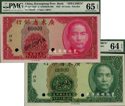 民國二十四年（1935年）廣東省銀行銀毫券壹毫、貳毫樣本券共2枚不同，均為“北海”地名；海外藏家出品，全新