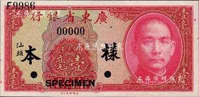 民國二十四年（1935年）廣東省銀行銀毫券美鈔版壹毫樣本券，汕頭地名，正背共2枚，全新