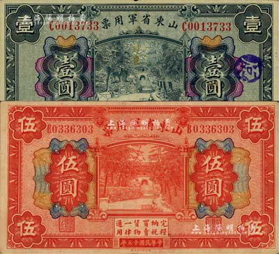 民國十五年（1926年）山東省軍用票壹圓、伍圓共2枚不同，軍閥張宗昌氏發行；聞云龍先生藏品，八成新