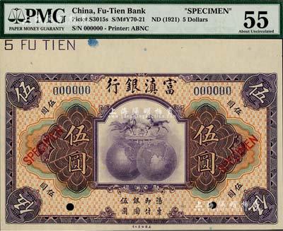 民國拾年（1921年）富滇銀行美鈔版伍圓樣本券，海外藏家出品，九八成新