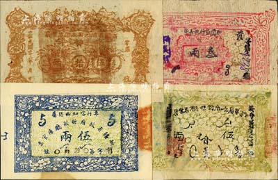 新疆紙幣4種，詳分：新疆省政府財政廳庫官票1933年棕色伍拾兩、（專行喀和兩區屬）1934年伍兩、綠色伍拾兩老假票；和闐區行政長印1936年叁兩；除1枚八成新外，其余約九五成新，敬請預覽