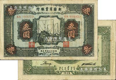 民國二十八年（1939年）新疆商業銀行叁圓，背面右邊為毛澤東弟弟毛澤民簽名，七五成新
