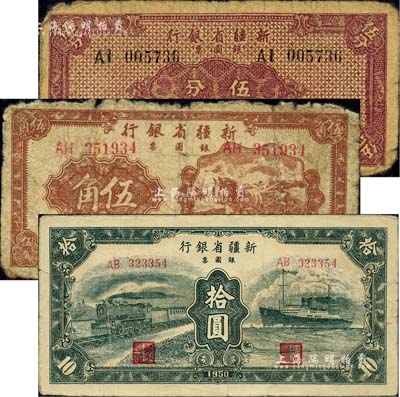 新疆省銀行銀圓票1949年伍分、伍角、1950年綠色拾圓共3枚不同，六至七五成新，敬請預覽