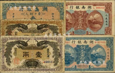 湖南銀行紙幣5種，詳分：1912年雙孔雀圖壹圓、壹兩，1915年當十銅元壹拾枚，1917年銅元壹拾枚、壹百枚；聞云龍先生藏品，六至七五成新