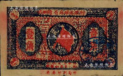 1933年閩浙贛省蘇維埃銀行壹角，八成新